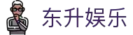 东升娱乐 - 极致性能，释放你的每一个大招